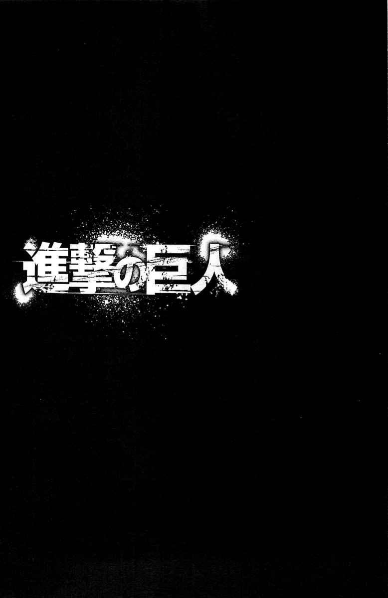 Shingeki no Kyojin Chapter 8 - halaman 3