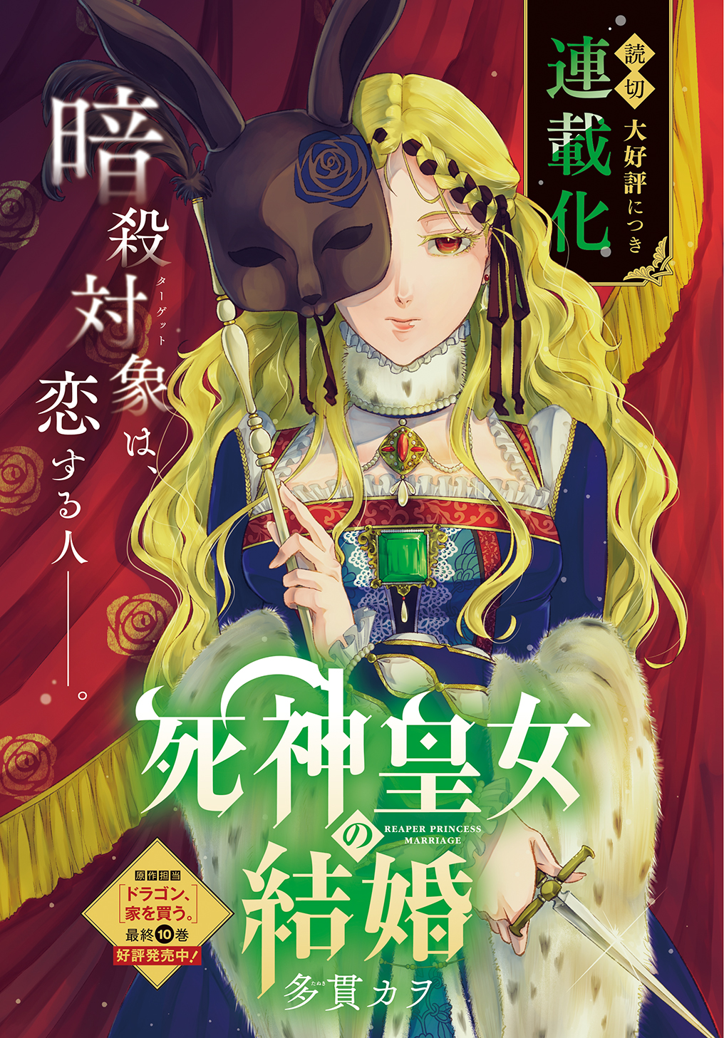 Shinigami Koujo no Kekkon Chapter 1 - halaman 2