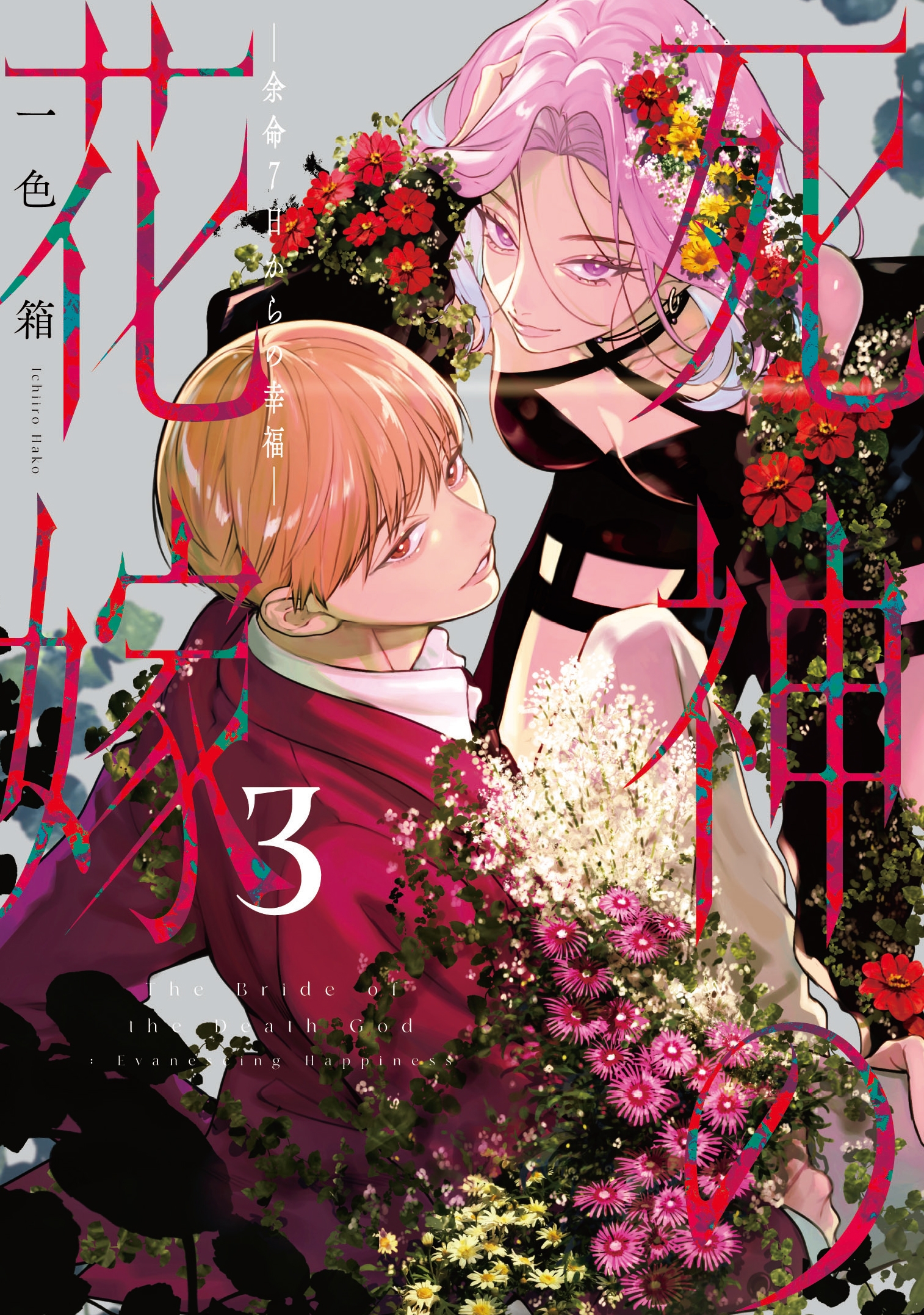Shinigami no Hanayome: Yomei 7-ka kara no Koufuku Chapter 11 - halaman 2