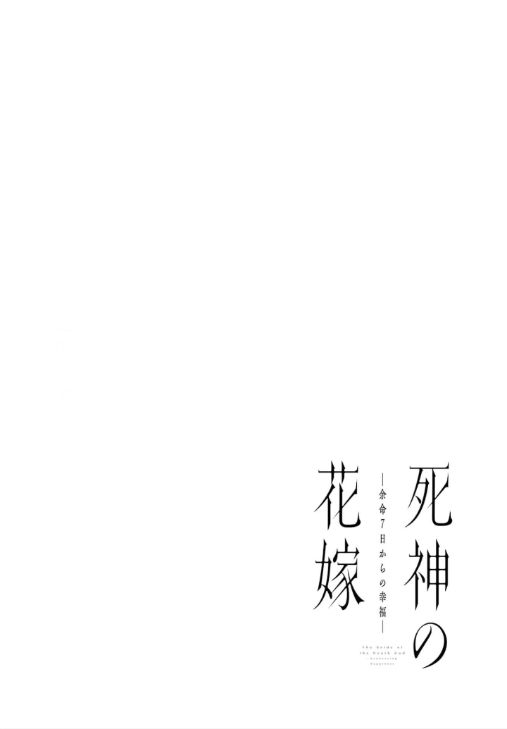 Shinigami no Hanayome: Yomei 7-ka kara no Koufuku Chapter 11 - halaman 3