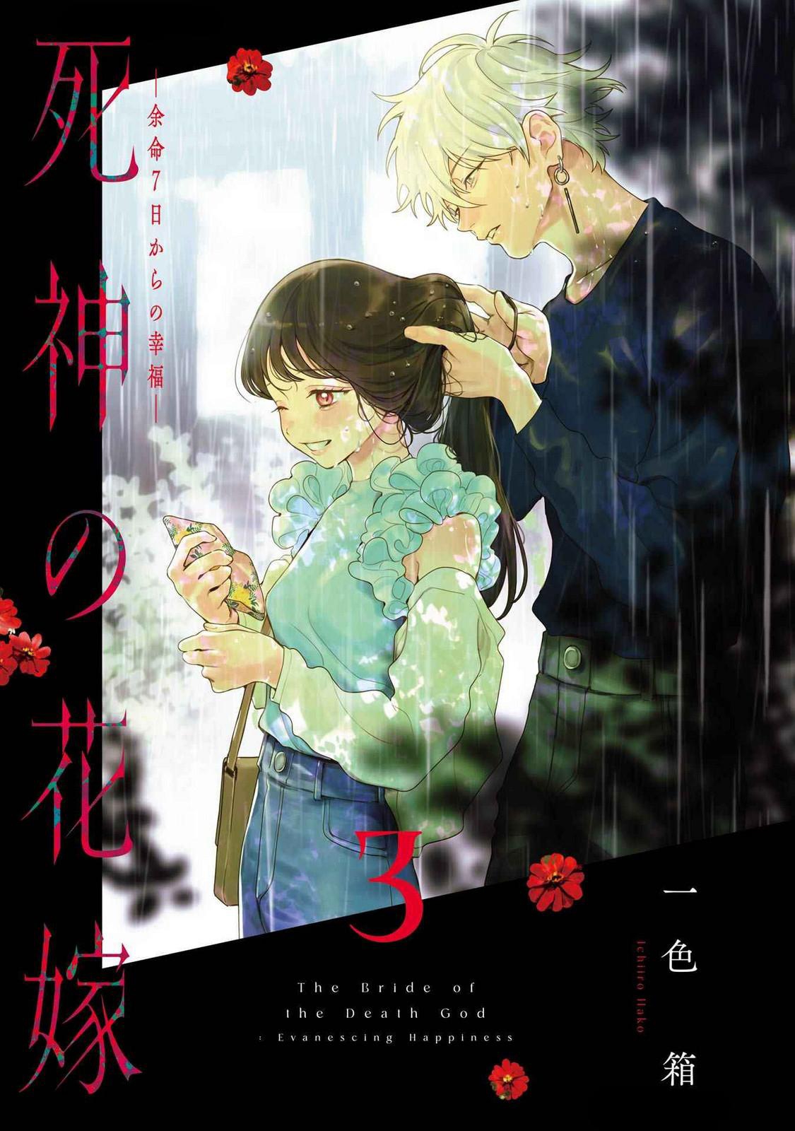 Shinigami no Hanayome: Yomei 7-ka kara no Koufuku Chapter 11 - halaman 4