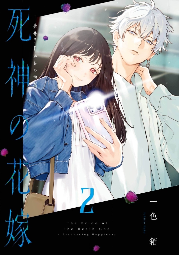Shinigami no Hanayome: Yomei 7-ka kara no Koufuku Chapter 6 - halaman 4
