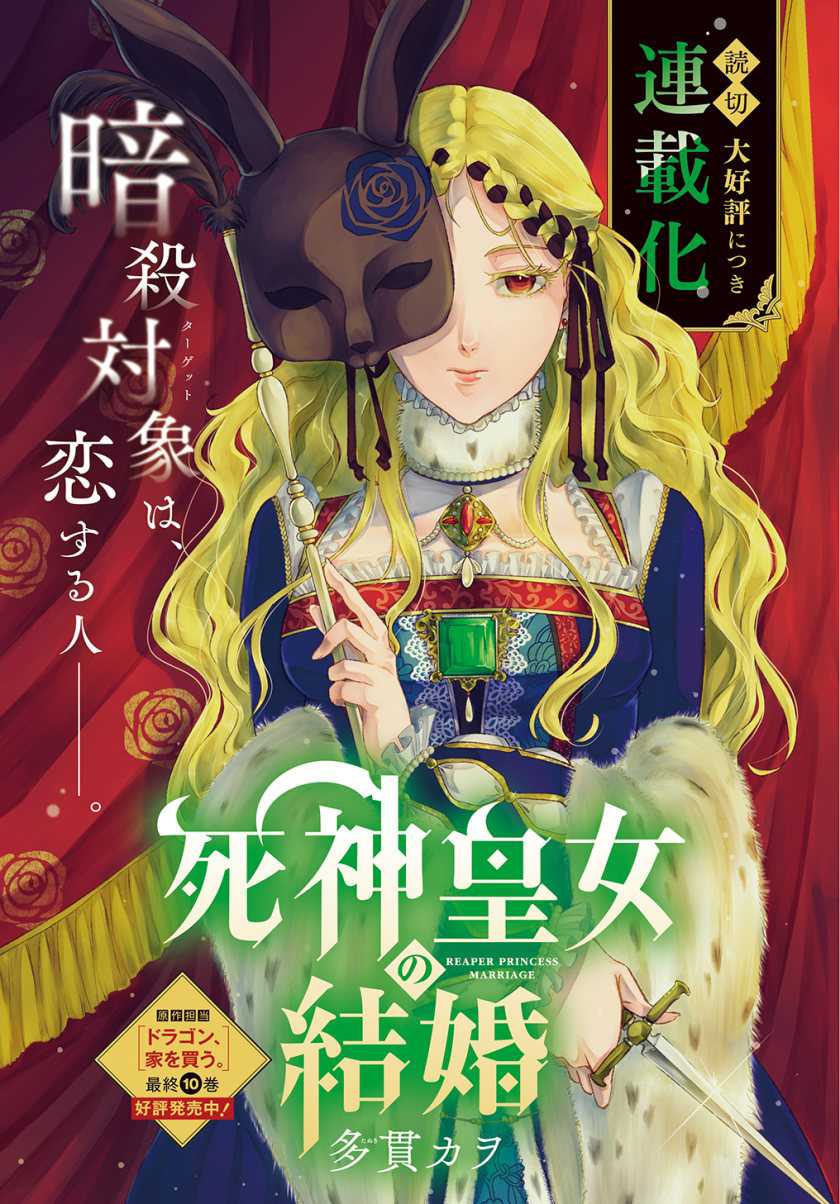 Shinigami Oujo no Kekkon Chapter 1 - halaman 2