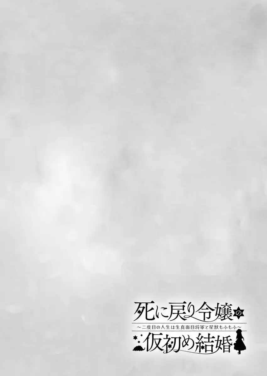 Shinimodori Reijou no Karisome Kekkon: Nidome no Jinsei wa Kimajime Shougun to Seijuu Mofumofu Chapter 8 - halaman 1