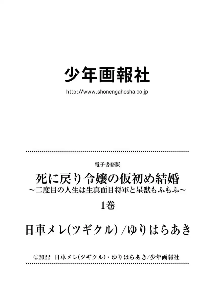 Shinimodori Reijou no Karisome Kekkon: Nidome no Jinsei wa Kimajime Shougun to Seijuu Mofumofu Chapter 8 - halaman 6