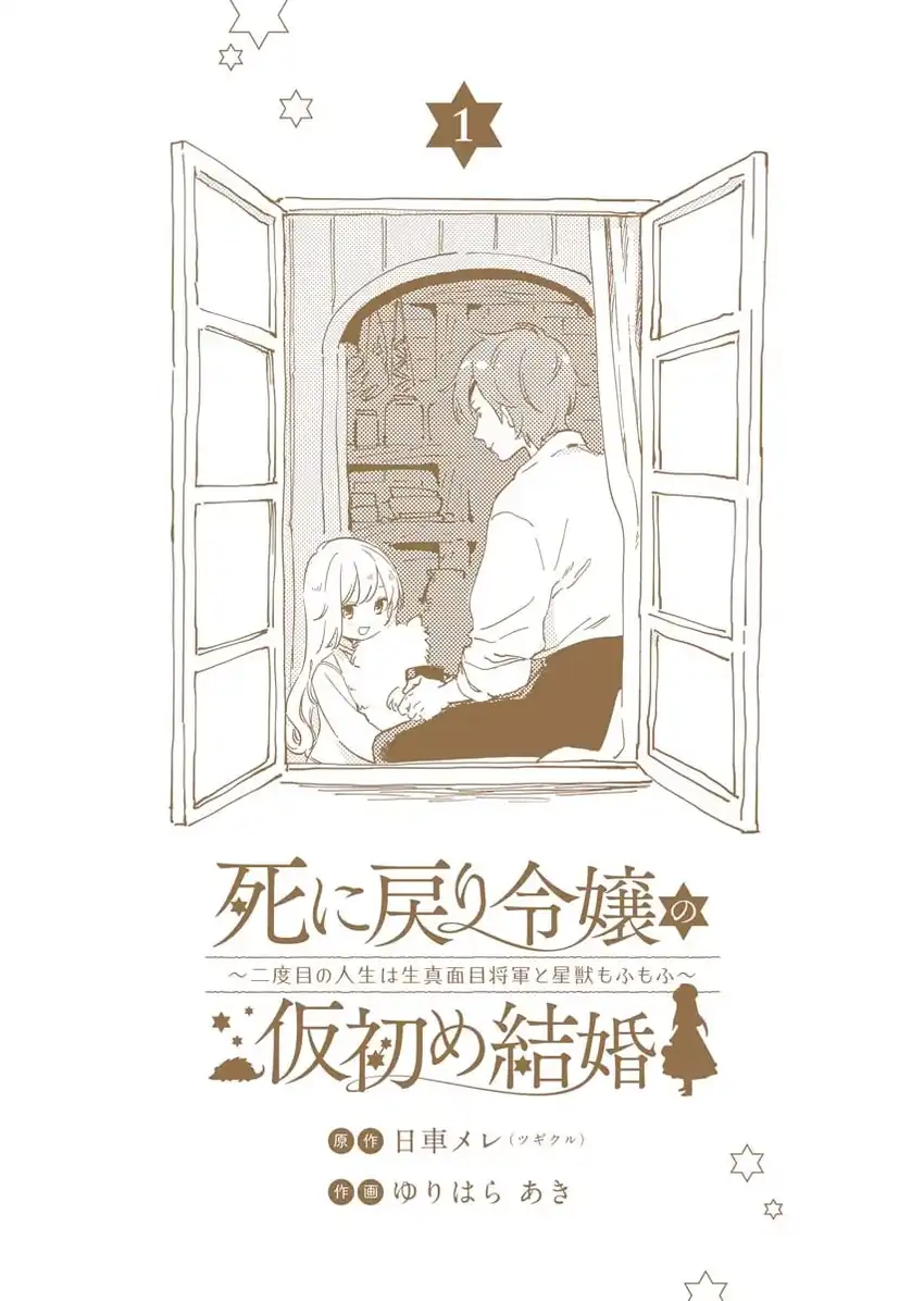 Shinimodori Reijou no Karisome Kekkon: Nidome no Jinsei wa Kimajime Shougun to Seijuu Mofumofu Chapter 8 - halaman 7