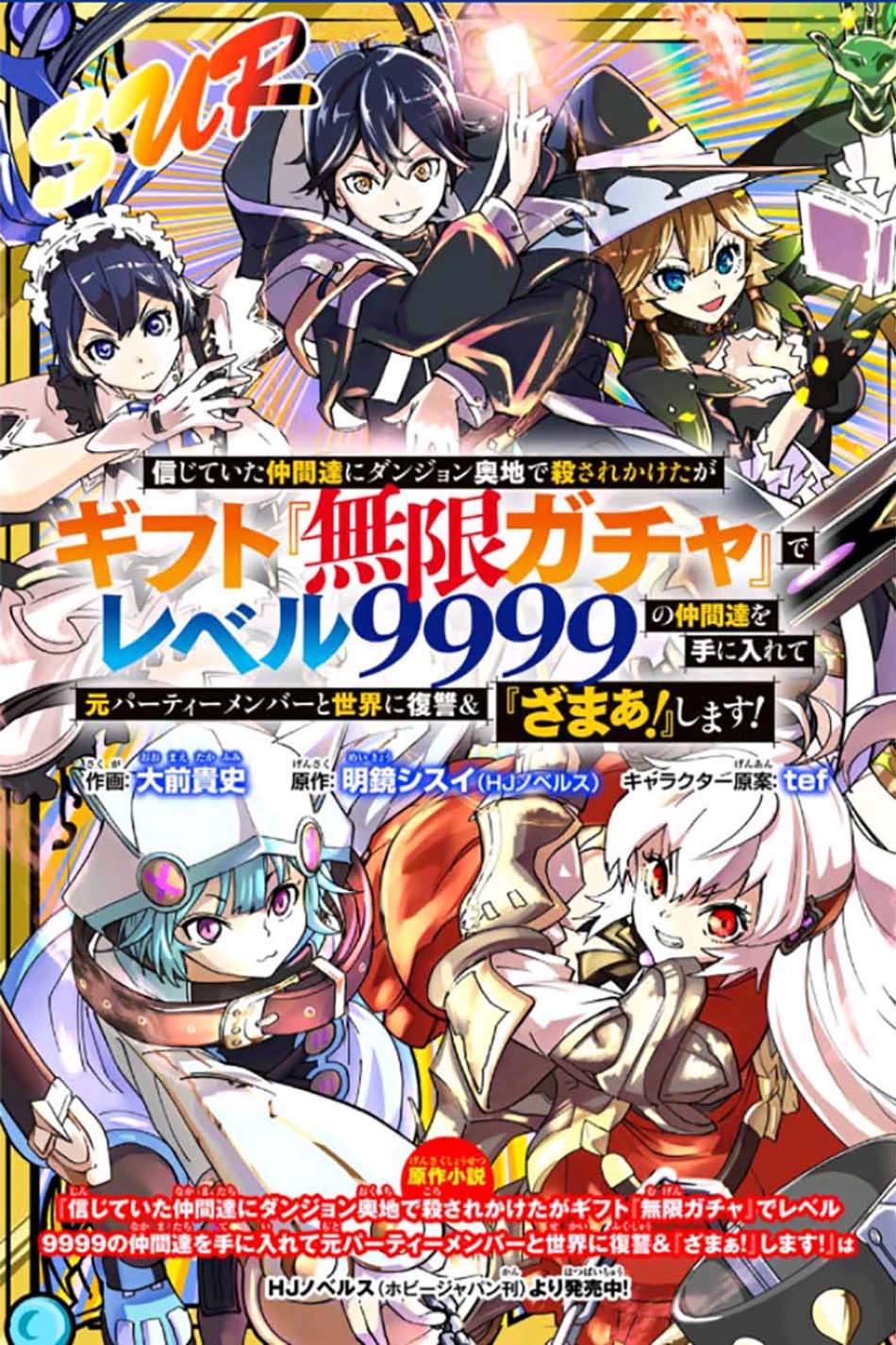 Shinjiteita Nakama-tachi ni Dungeon Okuchi de Korosarekaketa ga Gift "Mugen Gacha" de Level 9999 no Nakama-tachi wo Te ni Irete Moto Party Member to Sekai ni Fukushuu & "Zamaa!" Shimasu! Chapter 43.5 - halaman 7