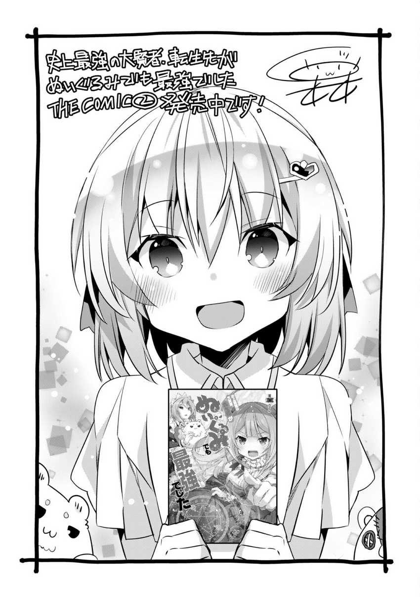 Shinjou Saikyou no Dai Kenja, Tensei-saki ga Nuigurumi demo Saikyou deshita Chapter 12.6 - halaman 2