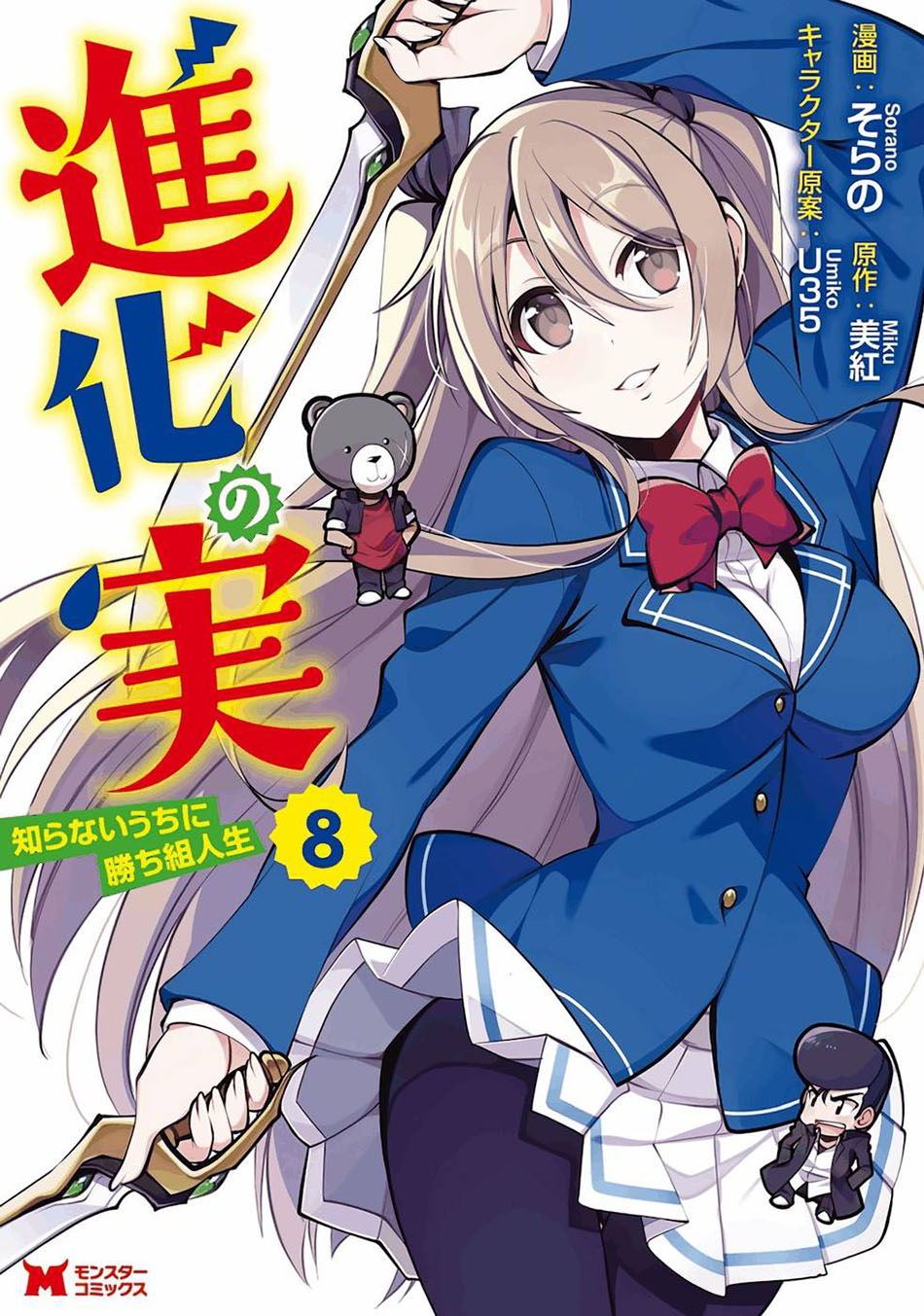 Shinka no Mi: Shiranai Uchi ni Kachigumi Jinsei Chapter 34 - halaman 2