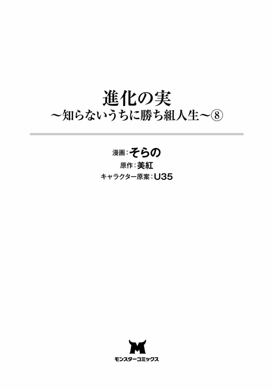 Shinka no Mi: Shiranai Uchi ni Kachigumi Jinsei Chapter 34 - halaman 34
