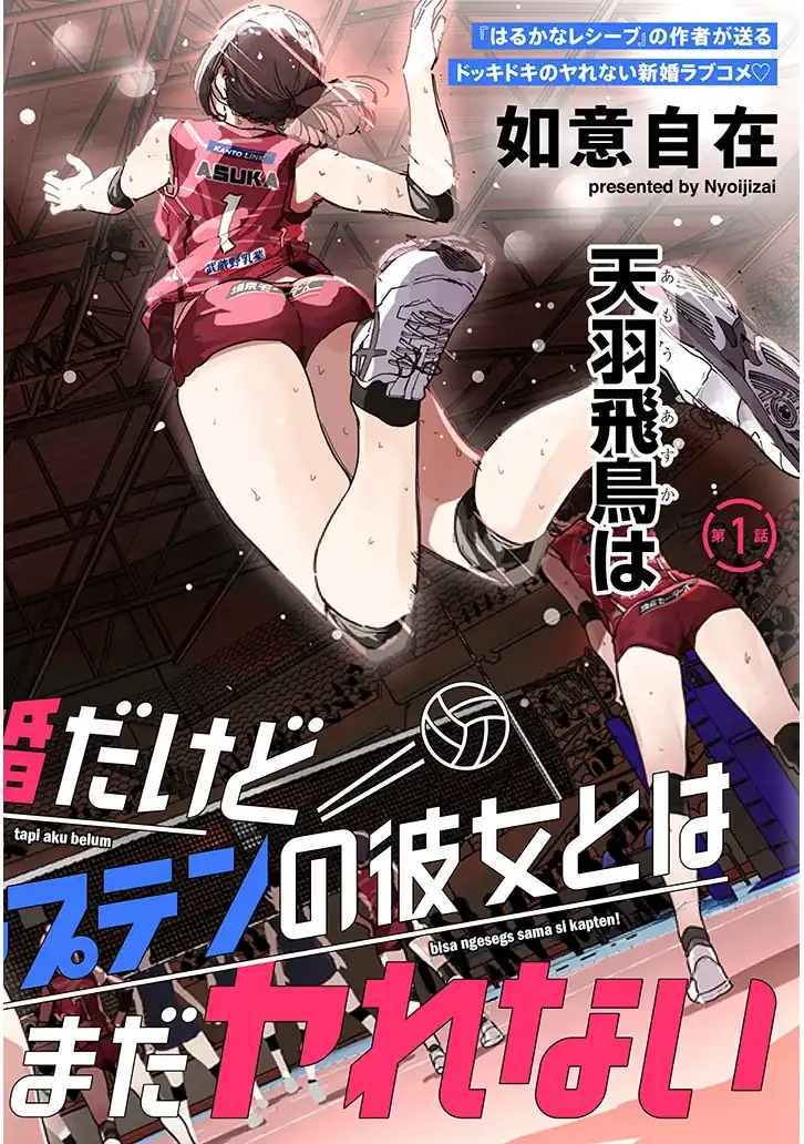 Shinkon dakedo Captain no Kanojo to wa Mada Yarenai Chapter 1 - halaman 4