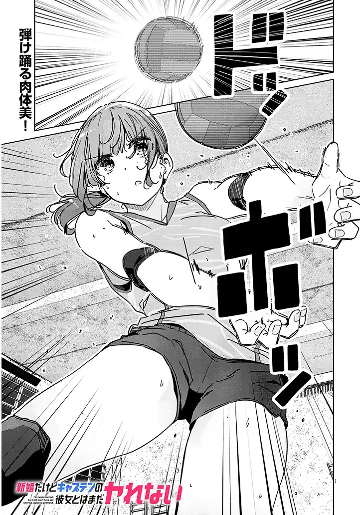 Shinkon dakedo Captain no Kanojo to wa Mada Yarenai Chapter 2.1 - halaman 2