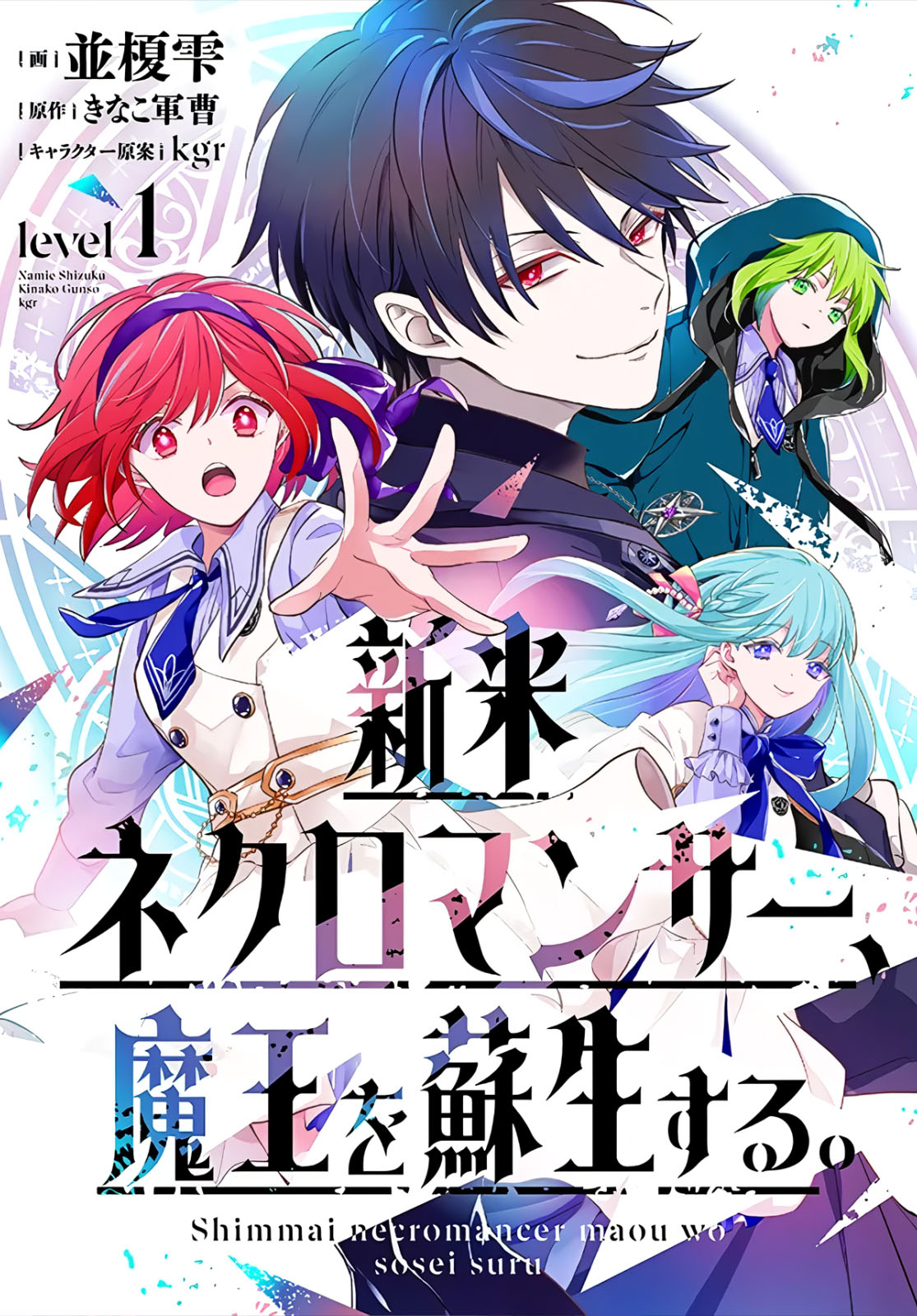 Shinmai Necromancer, Maou wo Sosei suru. Chapter 2.1 - halaman 1