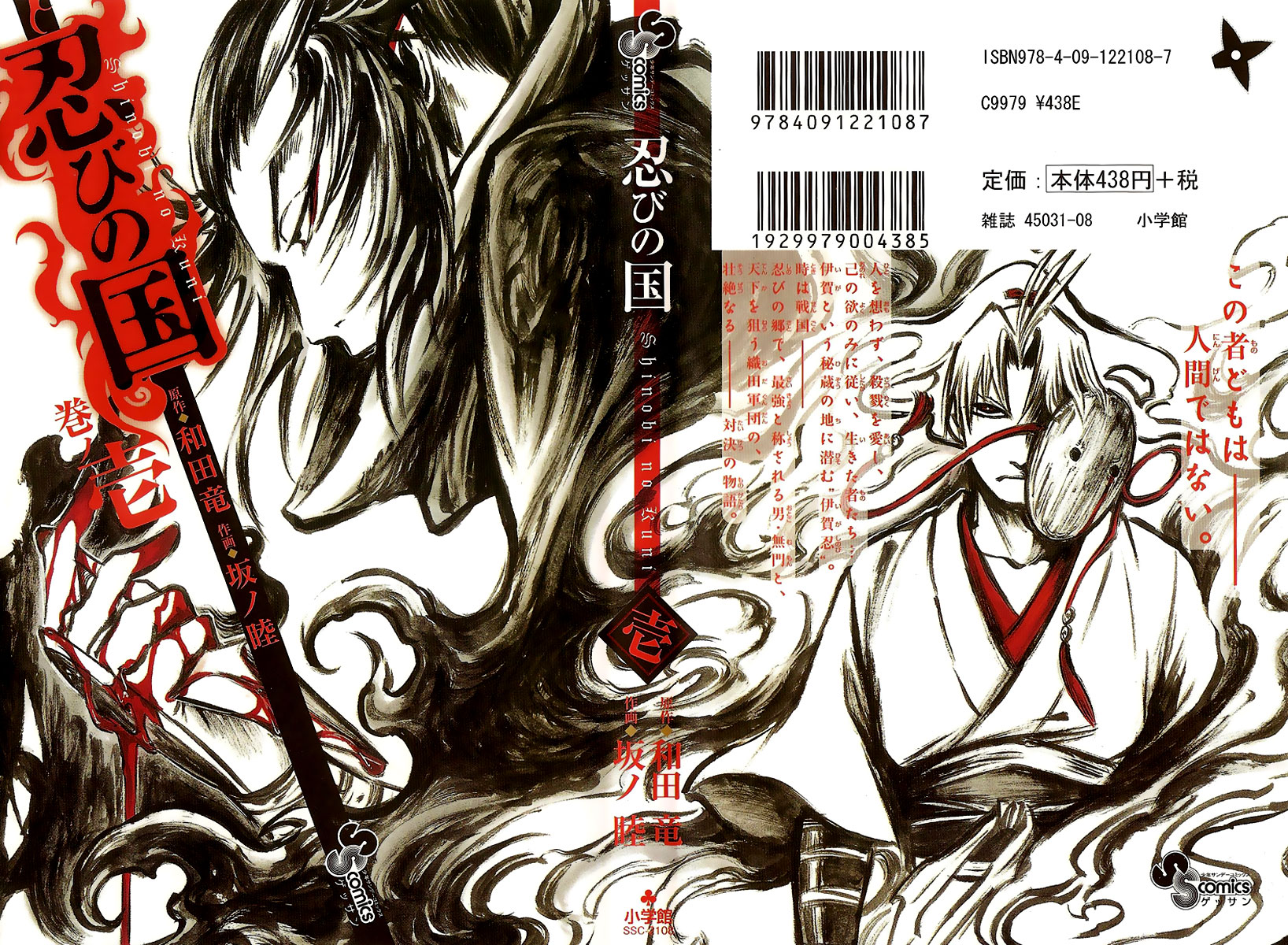 Shinobi no Kuni Chapter 1 - halaman 4