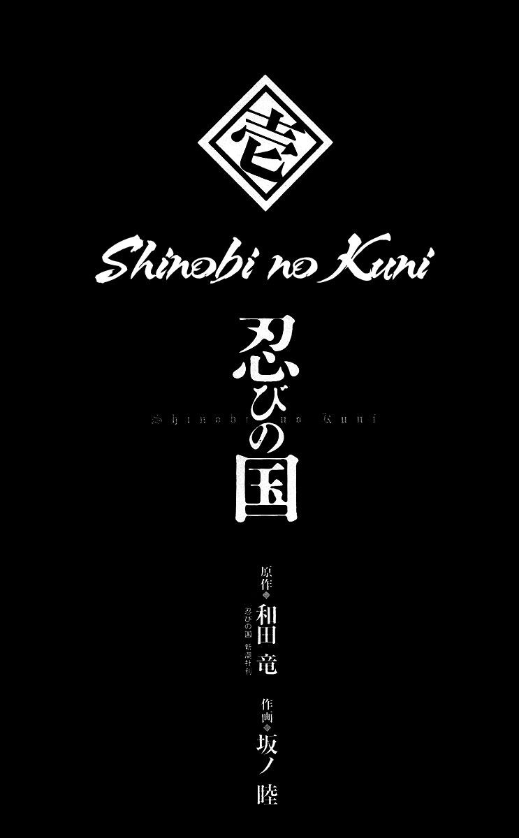 Shinobi no Kuni Chapter 1 - halaman 7