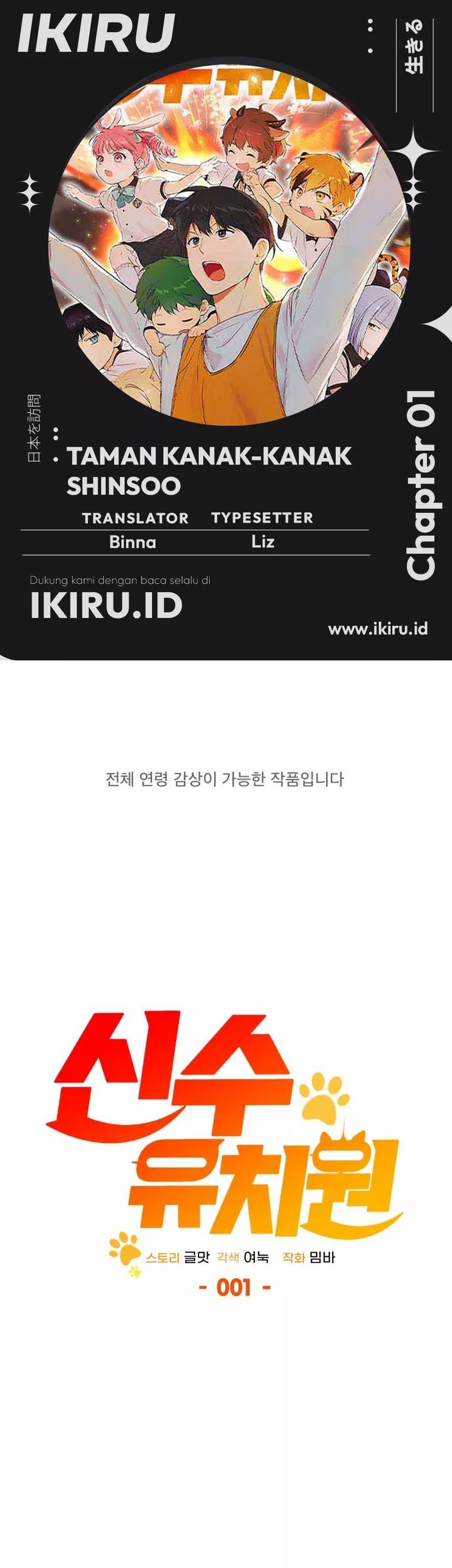 Shinsoo Kindergarten Chapter 1 - halaman 1