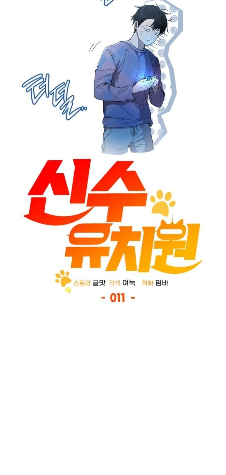 Shinsoo Kindergarten Chapter 11 - halaman 15