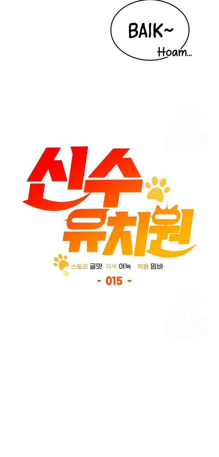 Shinsoo Kindergarten Chapter 15 - halaman 47
