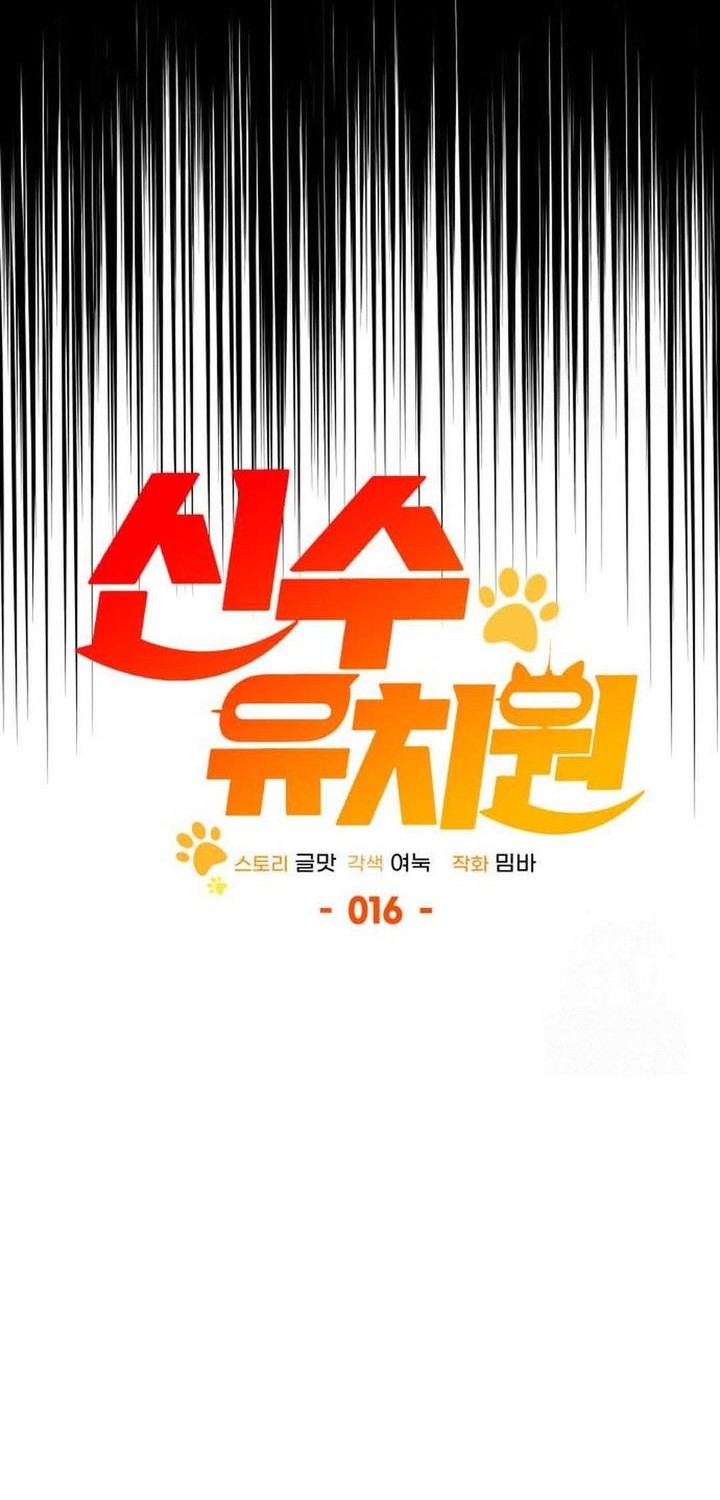 Shinsoo Kindergarten Chapter 16 - halaman 17