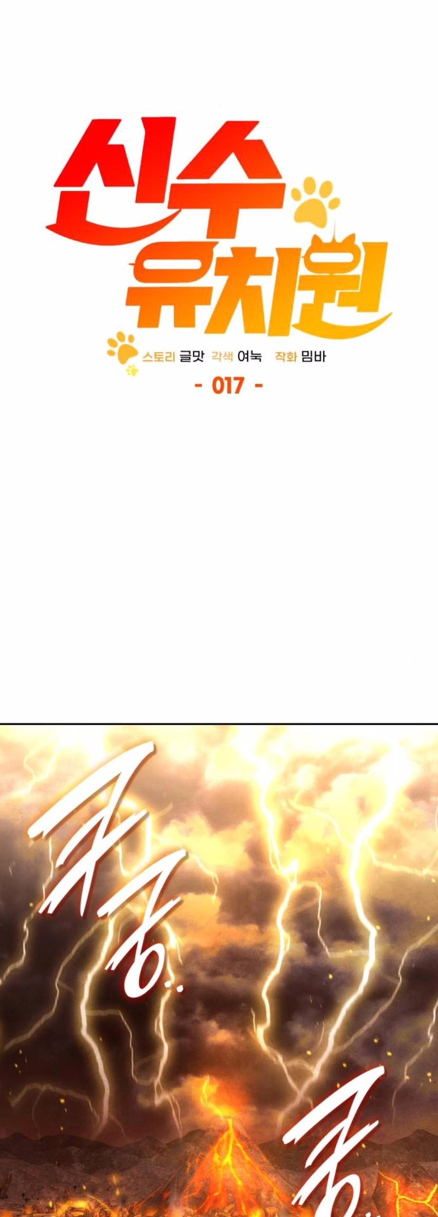 Shinsoo Kindergarten Chapter 17 - halaman 49