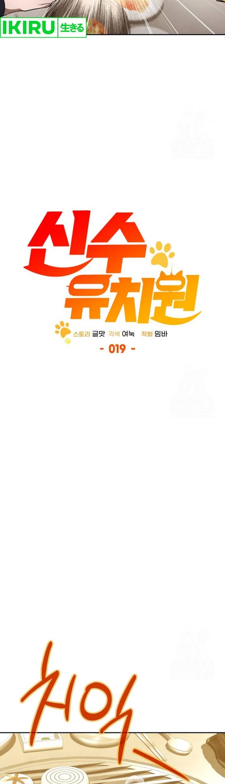 Shinsoo Kindergarten Chapter 19 - halaman 26