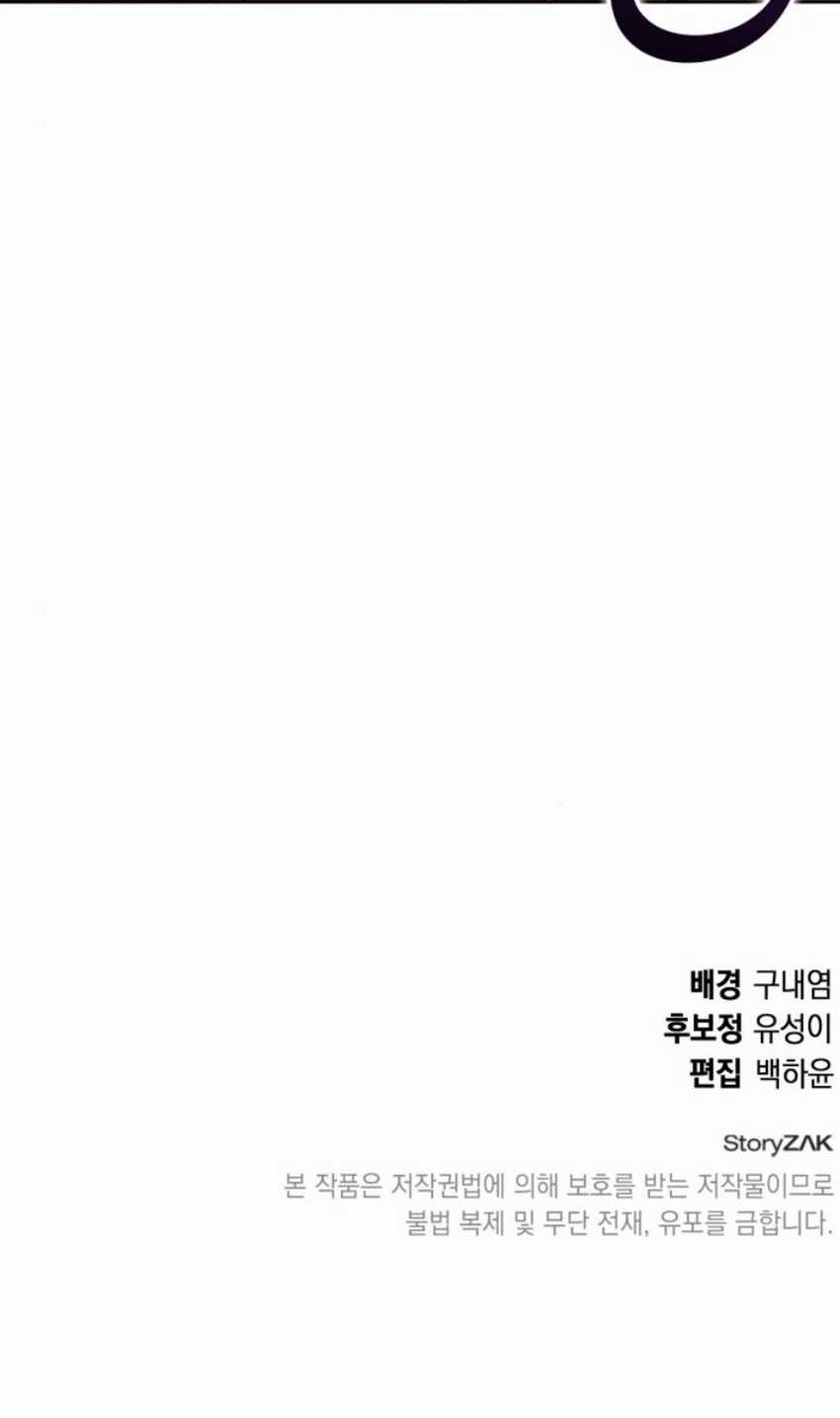 Shinsoo Kindergarten Chapter 24 - halaman 98