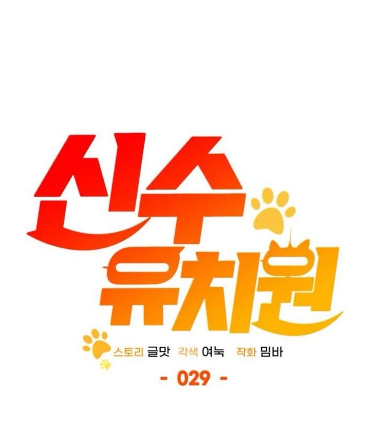 Shinsoo Kindergarten Chapter 29 - halaman 22