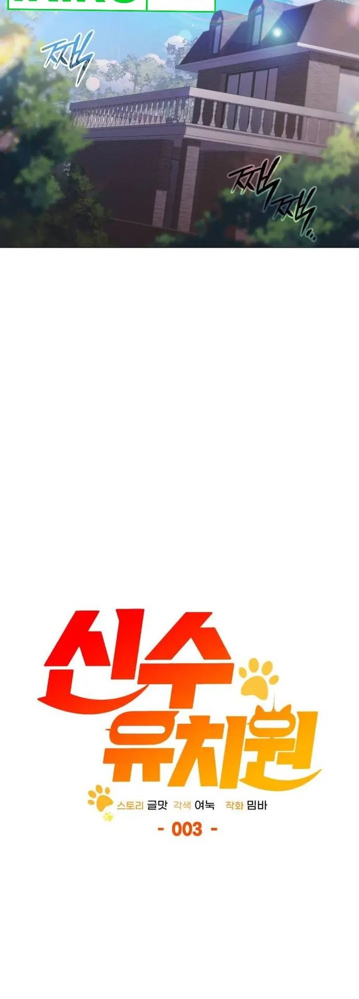 Shinsoo Kindergarten Chapter 3 - halaman 33