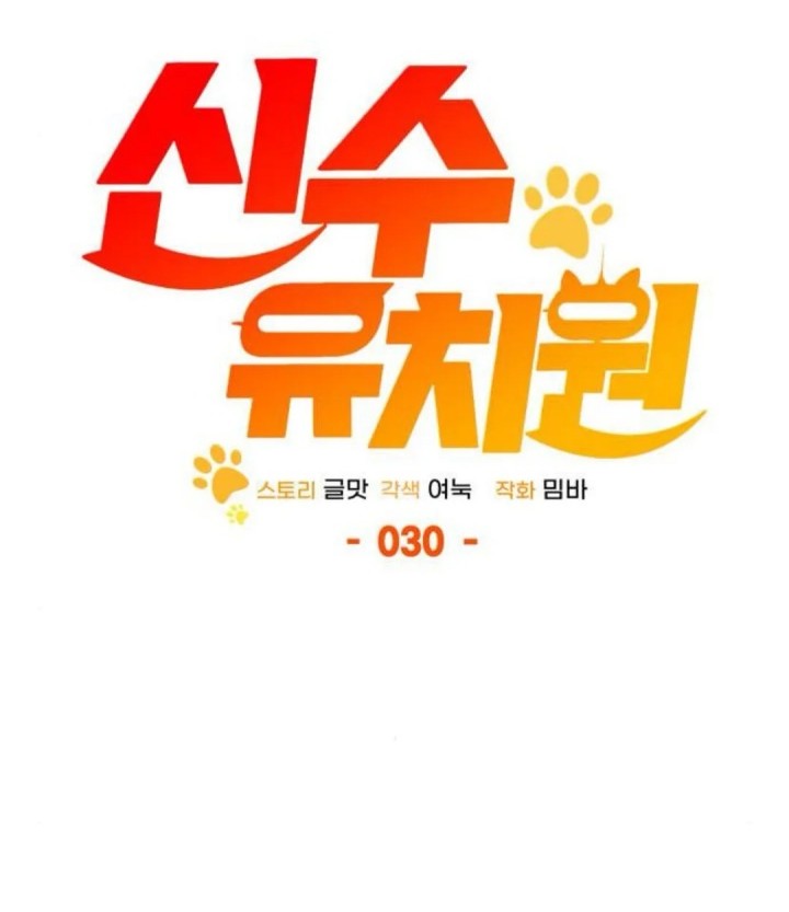 Shinsoo Kindergarten Chapter 30 - halaman 33