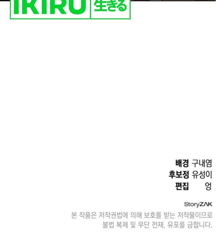 Shinsoo Kindergarten Chapter 30 - halaman 85