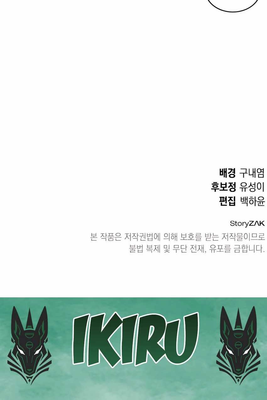Shinsoo Kindergarten Chapter 31 - halaman 85