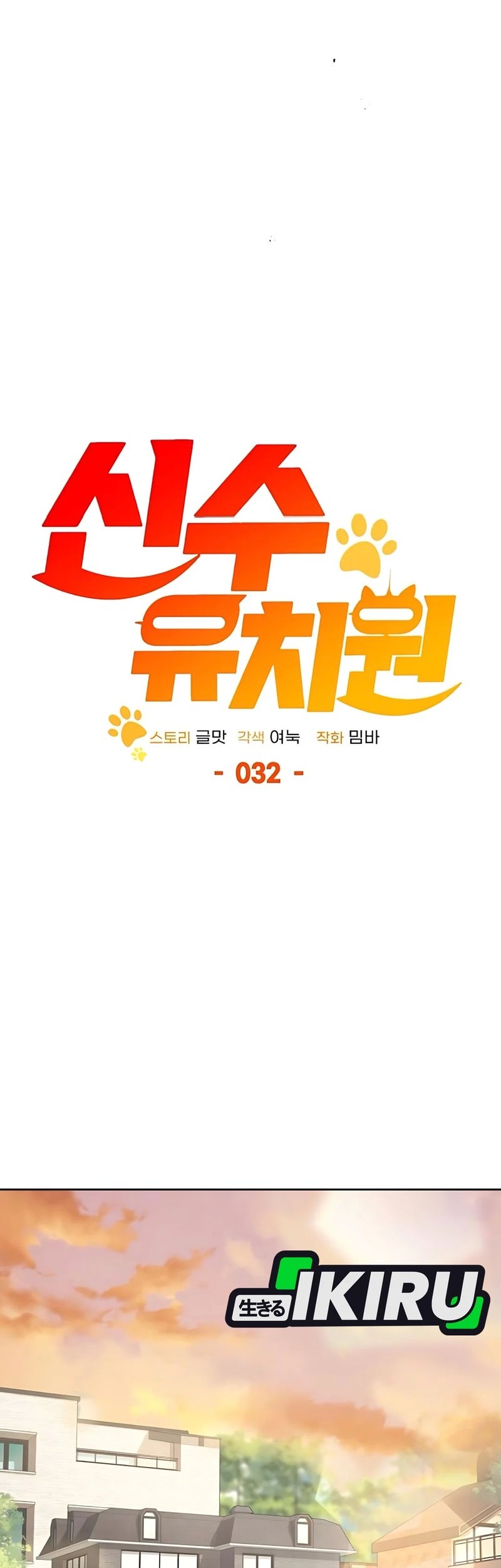 Shinsoo Kindergarten Chapter 32 - halaman 52