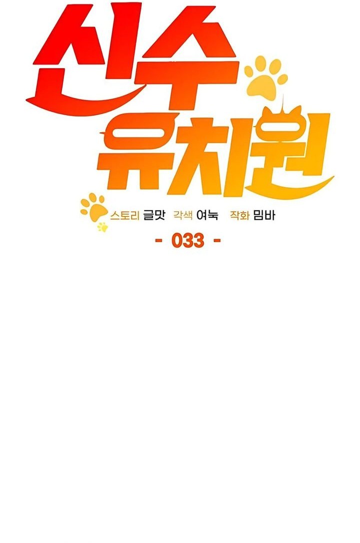 Shinsoo Kindergarten Chapter 33 - halaman 40