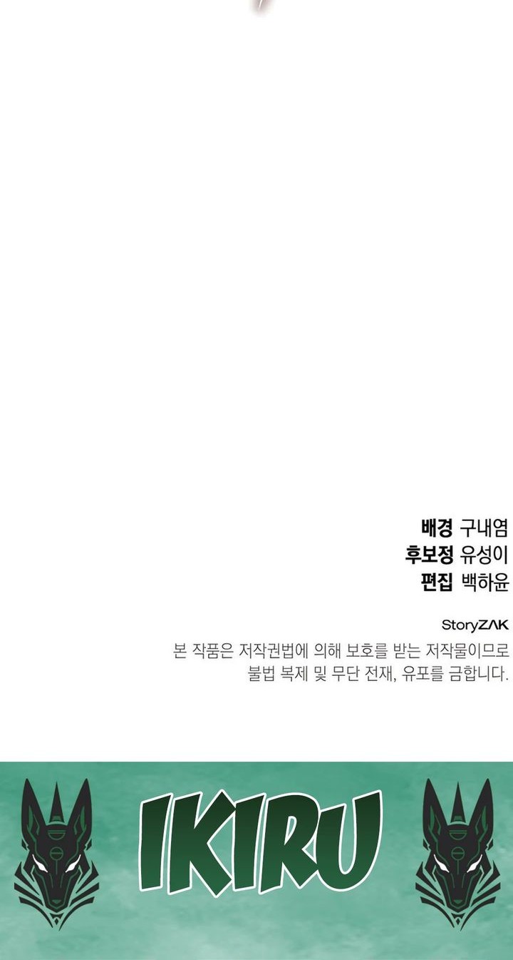 Shinsoo Kindergarten Chapter 33 - halaman 91
