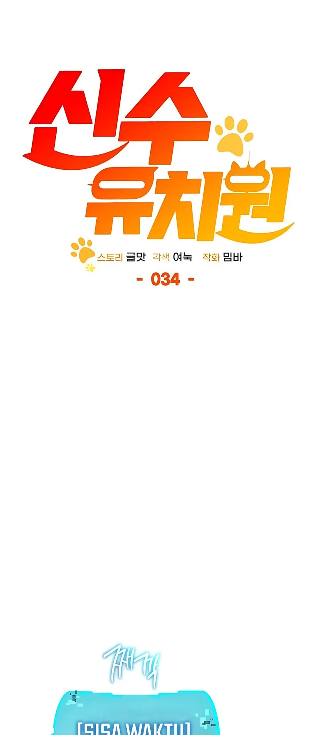 Shinsoo Kindergarten Chapter 34 - halaman 56
