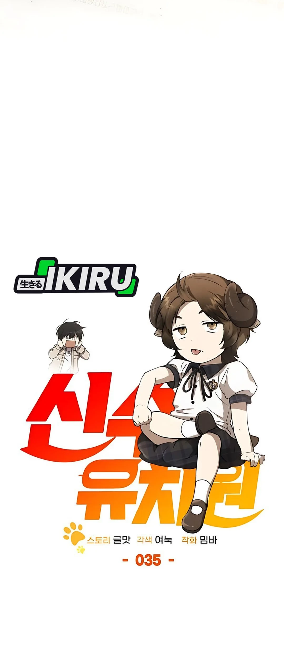 Shinsoo Kindergarten Chapter 35 - halaman 18