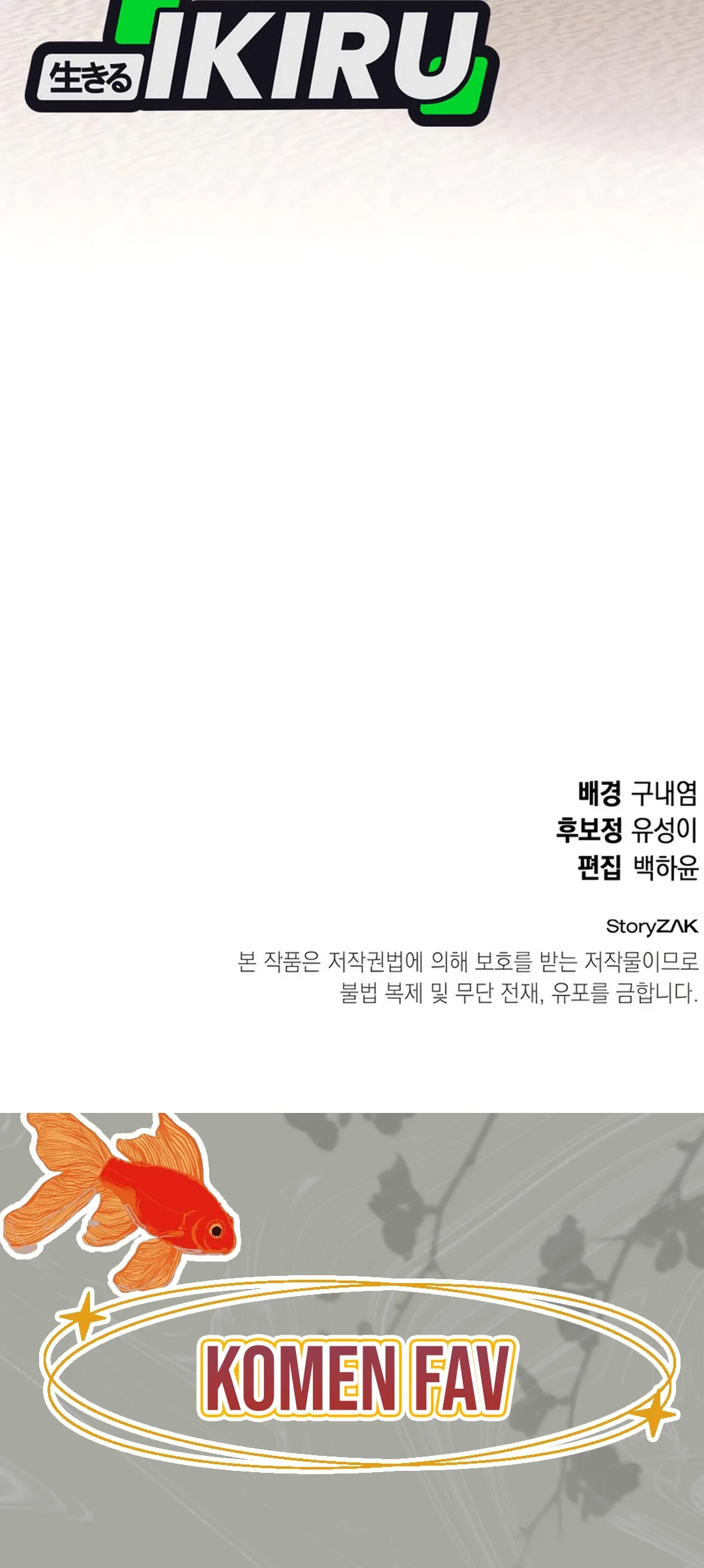 Shinsoo Kindergarten Chapter 36 - halaman 132