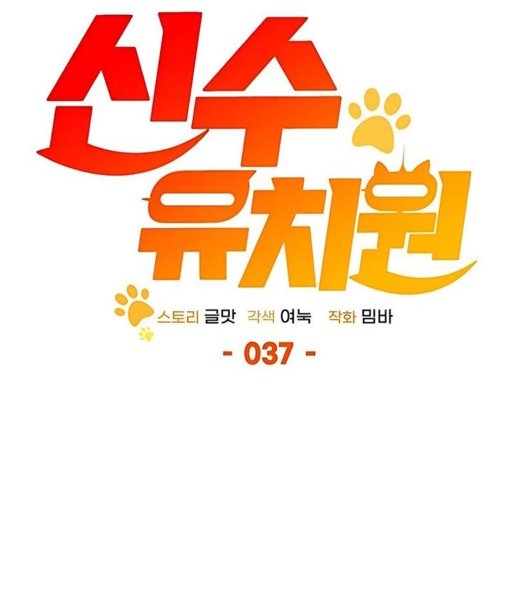 Shinsoo Kindergarten Chapter 37 - halaman 67