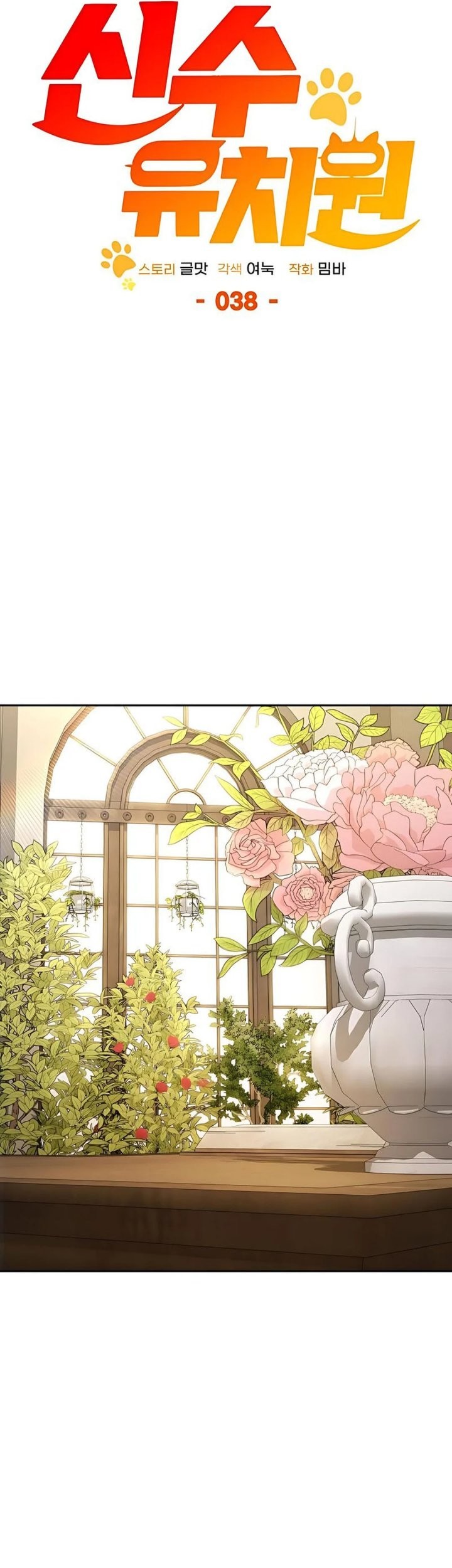 Shinsoo Kindergarten Chapter 38 - halaman 24