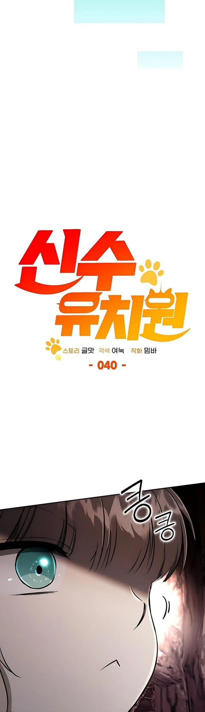 Shinsoo Kindergarten Chapter 40 - halaman 21