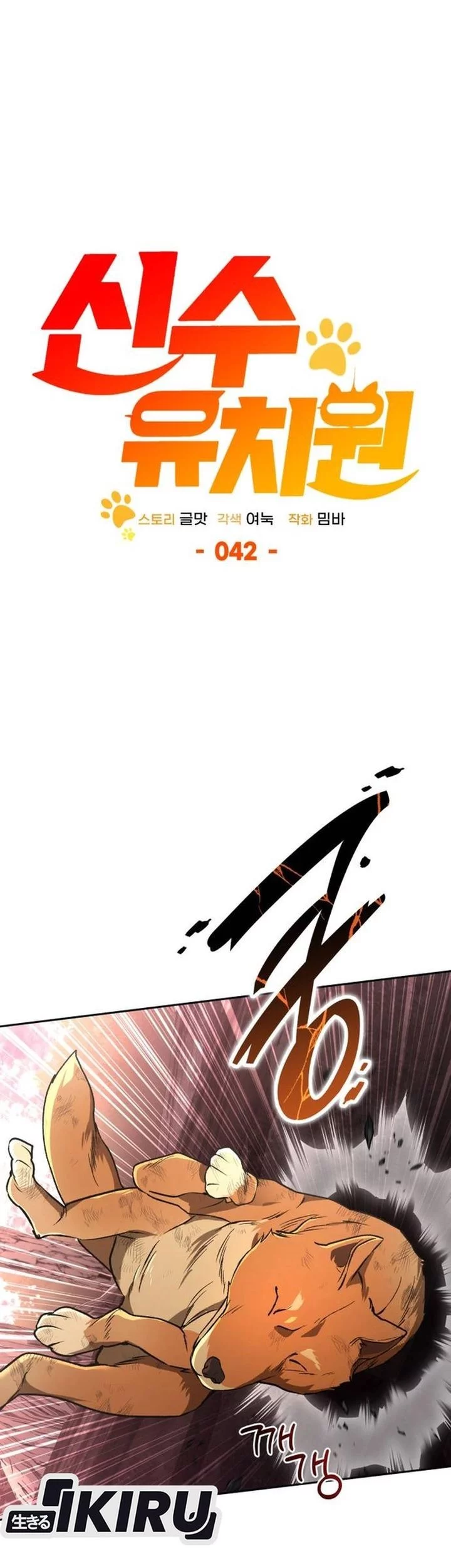 Shinsoo Kindergarten Chapter 42 - halaman 38