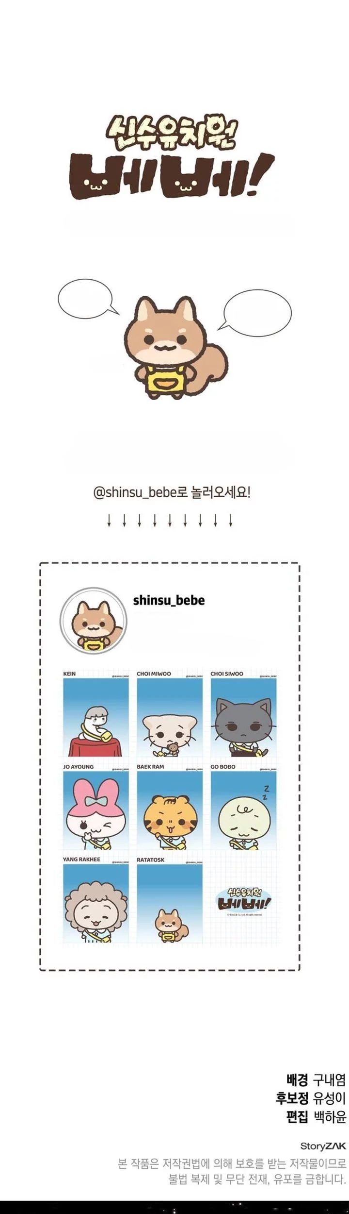 Shinsoo Kindergarten Chapter 42 - halaman 99