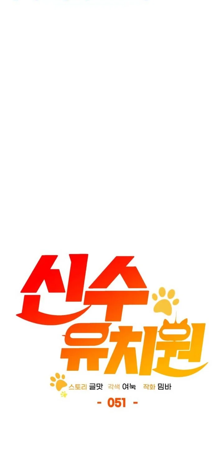 Shinsoo Kindergarten Chapter 51 - halaman 43