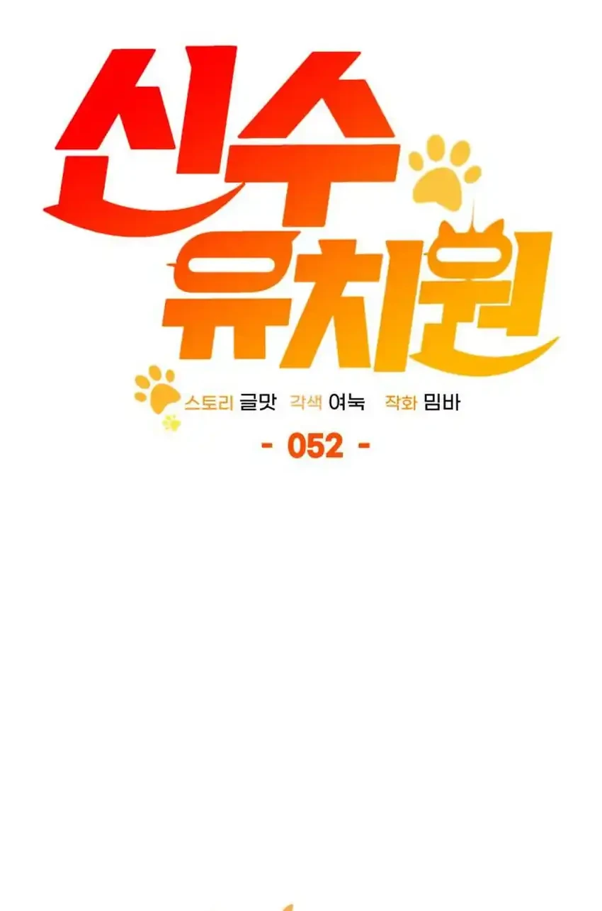 Shinsoo Kindergarten Chapter 52 - halaman 66