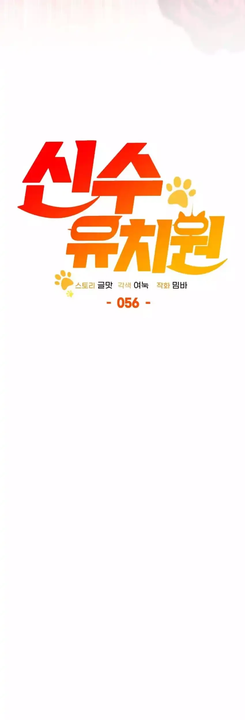Shinsoo Kindergarten Chapter 56 - halaman 21