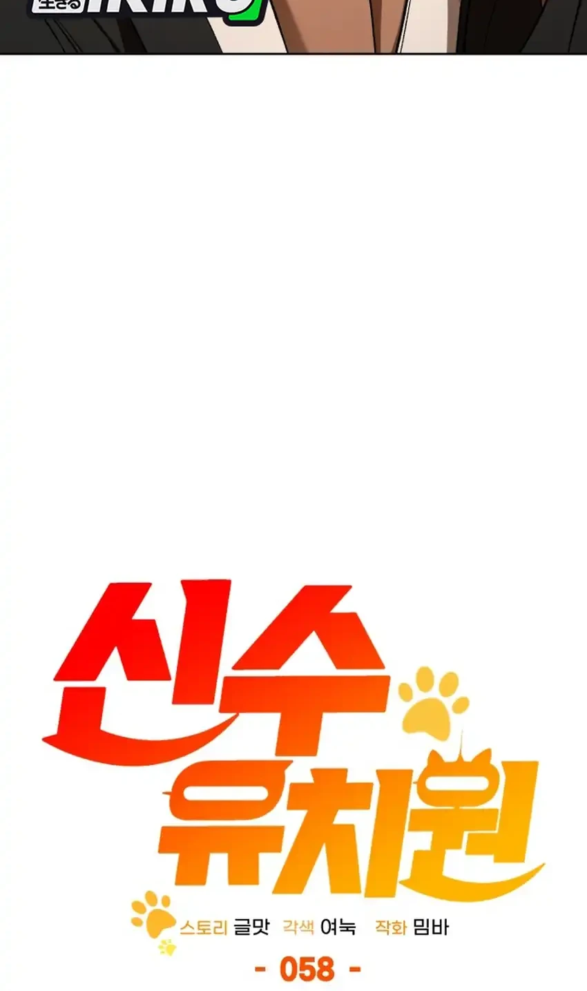 Shinsoo Kindergarten Chapter 58 - halaman 75