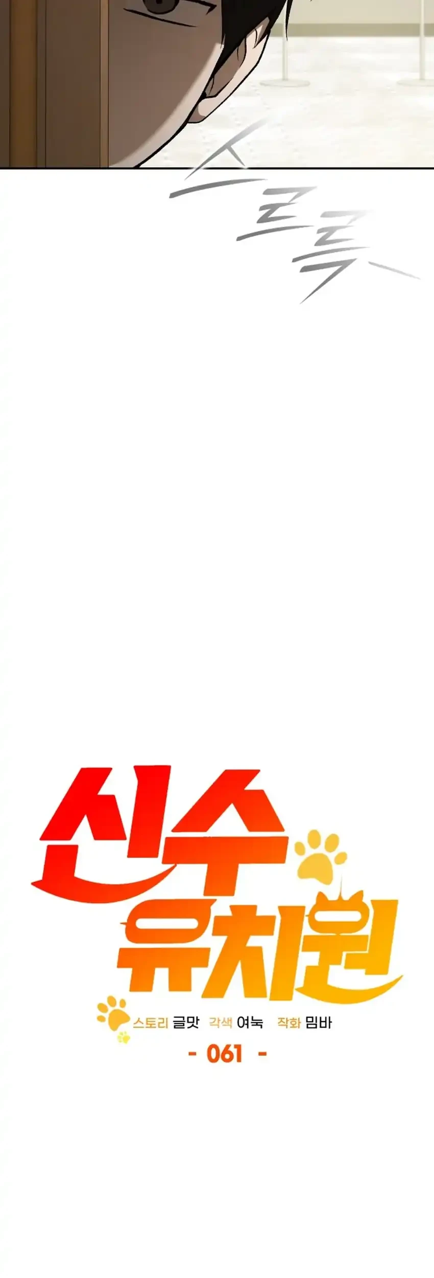 Shinsoo Kindergarten Chapter 61 - halaman 63