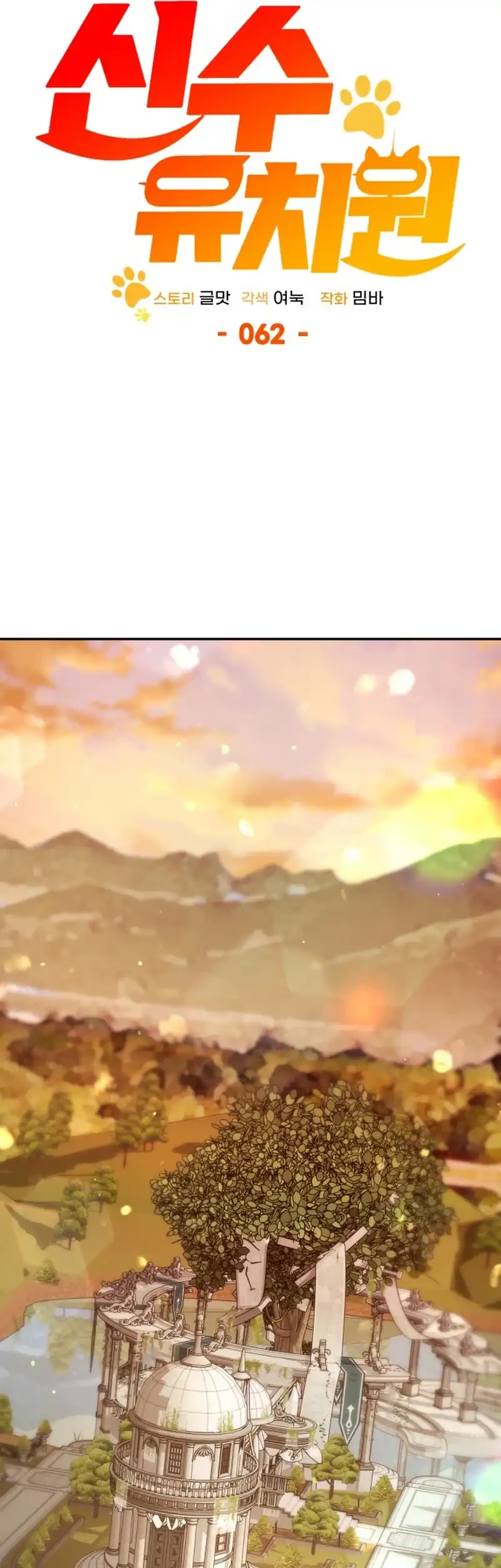 Shinsoo Kindergarten Chapter 62 - halaman 33
