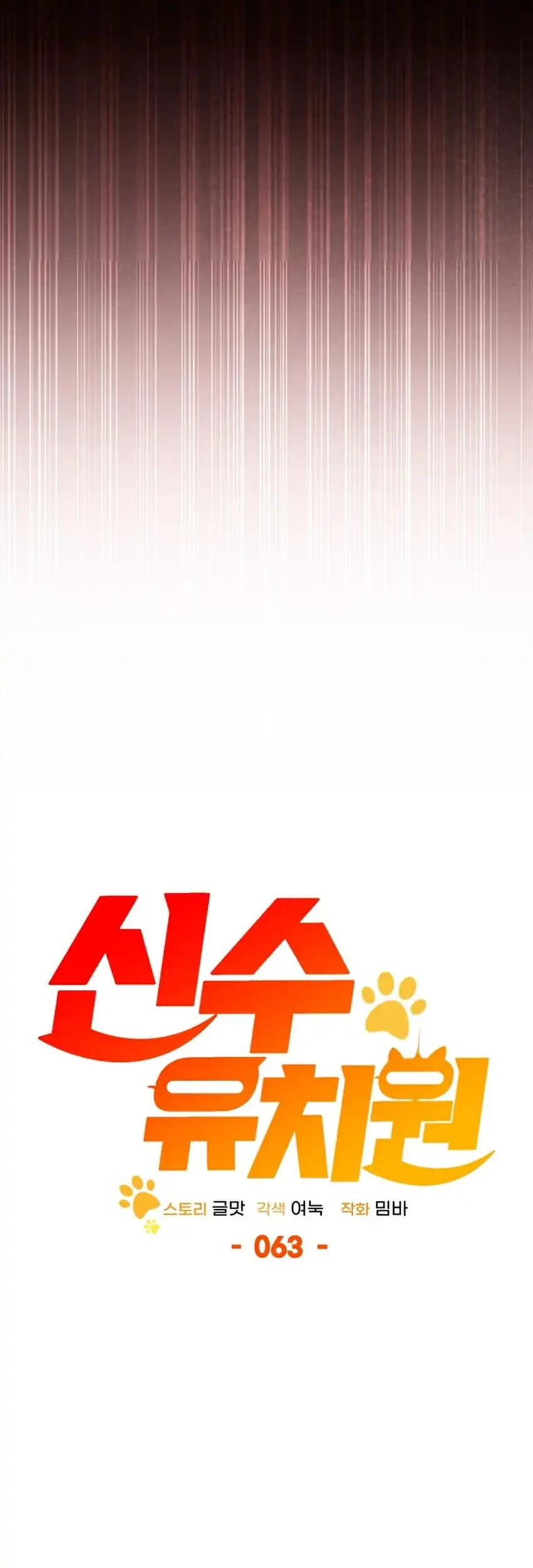 Shinsoo Kindergarten Chapter 63 - halaman 37