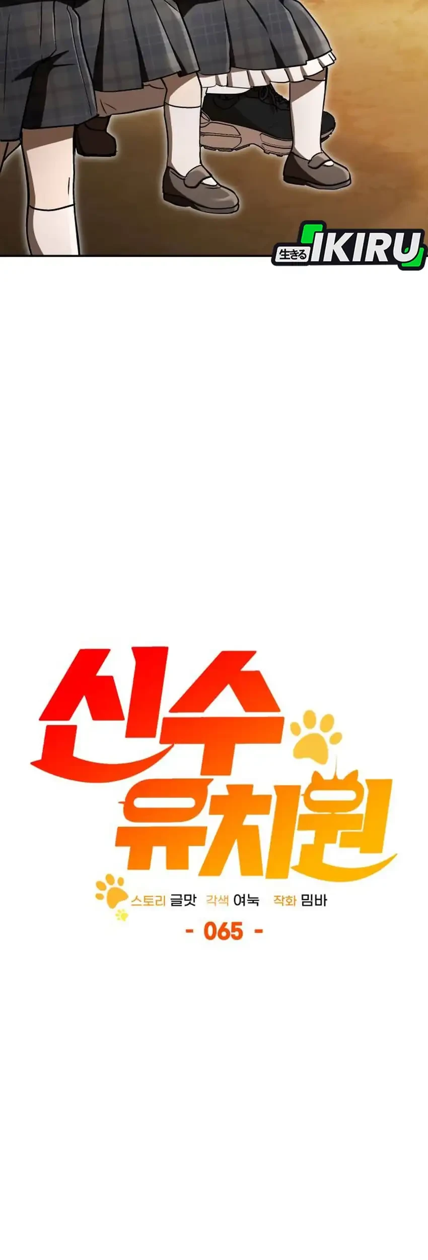 Shinsoo Kindergarten Chapter 65 - halaman 91
